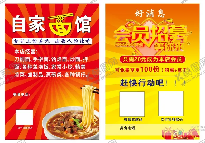 编号：84878302062345348836【酷图网】源文件下载-面馆宣传单
