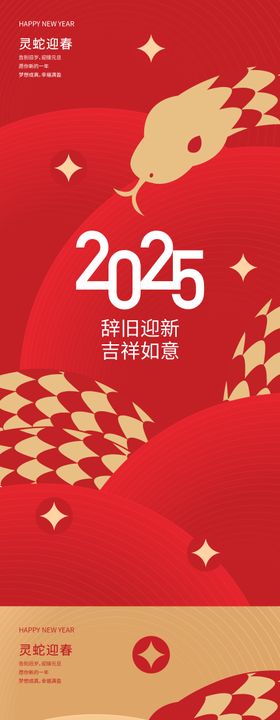 2025蛇年元旦小年开工大吉海报