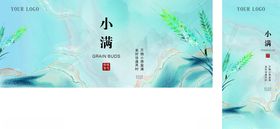 小满节气海报夏天