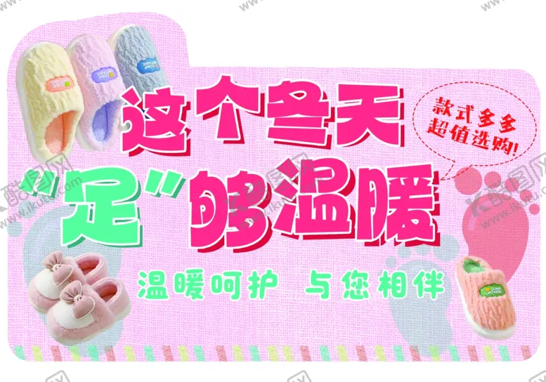 编号：33304703011223016529【酷图网】源文件下载-拖鞋