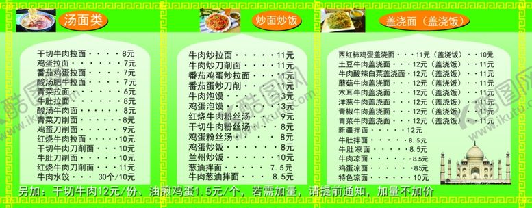 编号：62380009171437594084【酷图网】源文件下载-兰州拉面菜单海报