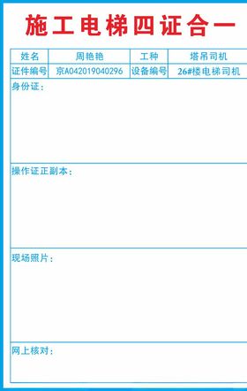 施工电梯四证合一
