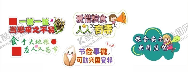 编号：40728605160346249502【酷图网】源文件下载-珍惜粮食手牌