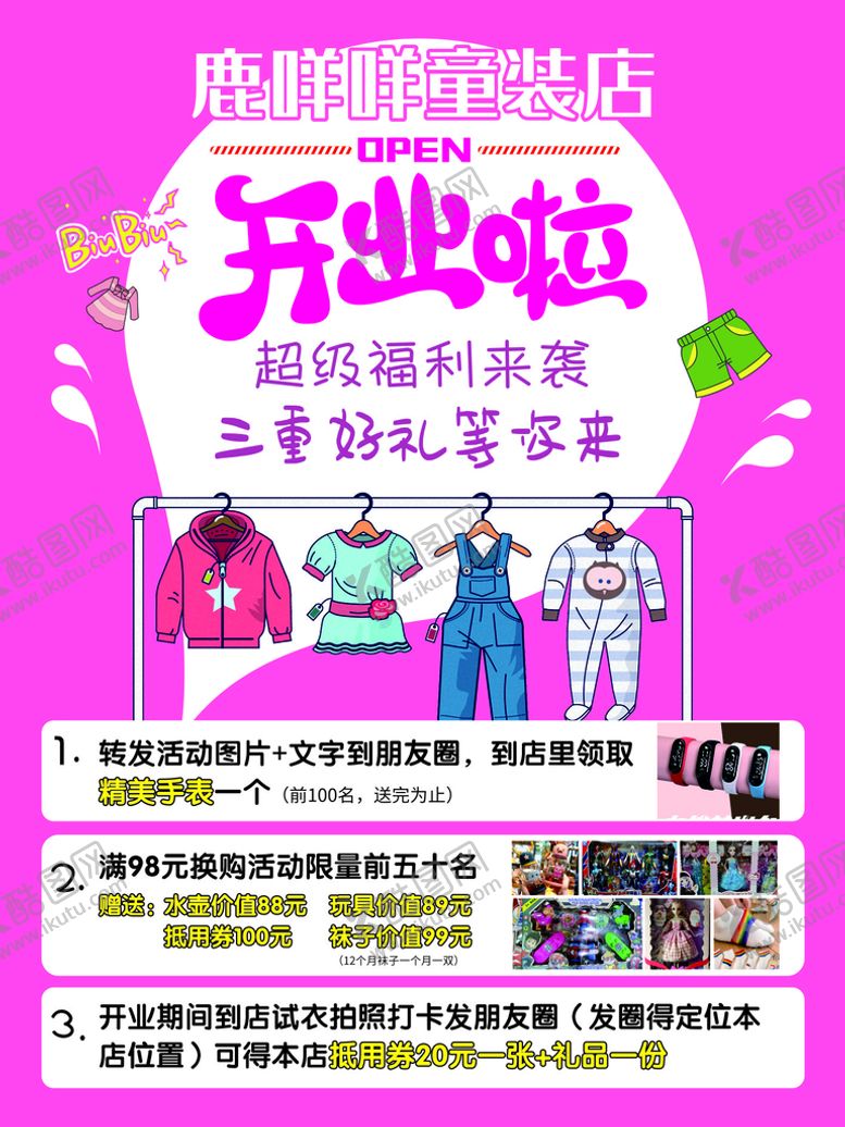 编号：58671712060130461686【酷图网】源文件下载-儿童服饰海报