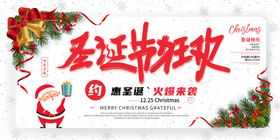 圣诞节狂欢