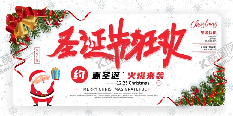 编号：74159005081122074389【酷图网】源文件下载-圣诞节狂欢