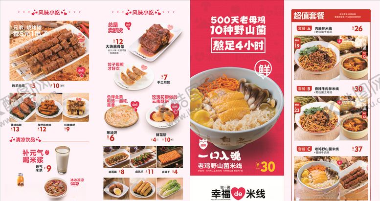 编号：53970407130709142862【酷图网】源文件下载-菜单