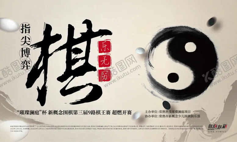 编号：25075811161427292775【酷图网】源文件下载-围棋房地产活动展板