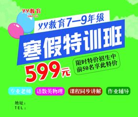 寒假班