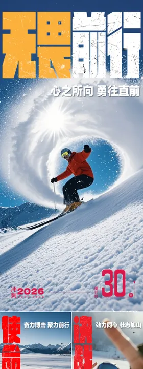 滑雪冲刺系列海报