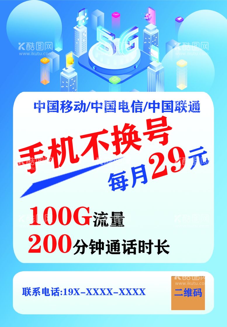 编号：18475903070837266096【酷图网】源文件下载-5G手机携号转网