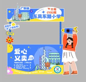 趣味学校义卖活动摊位市集