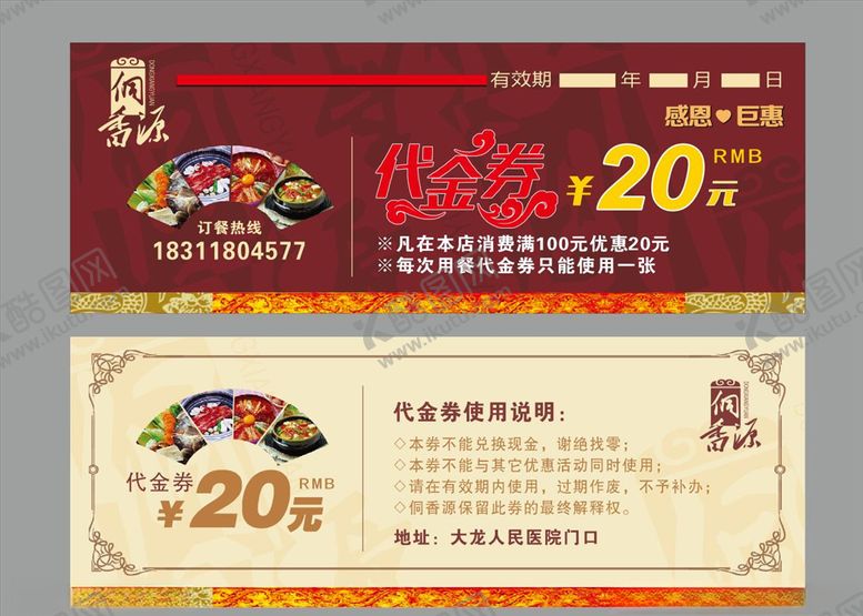编号：94798707031641186783【酷图网】源文件下载-优惠券