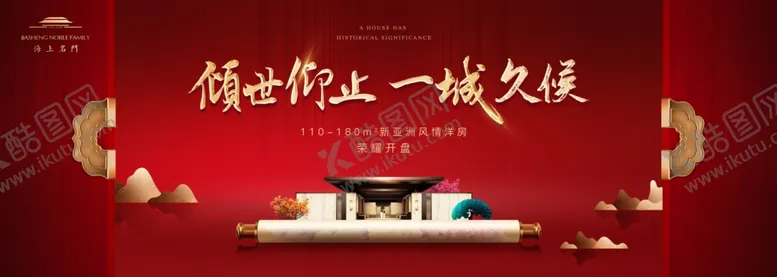 编号：71233707020751353255【酷图网】源文件下载-创意新中式地产开盘开放背景
