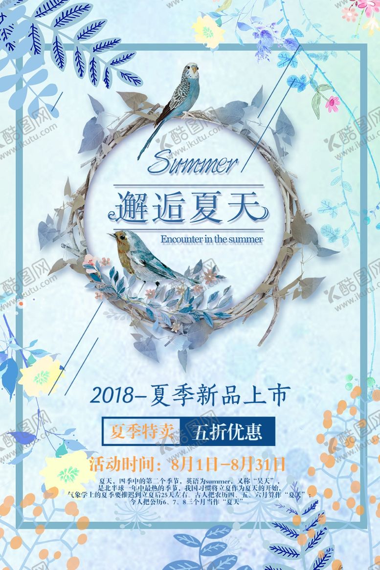 编号：96700607021300285540【酷图网】源文件下载-邂逅夏日