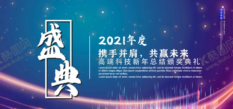 编号：18609204281502368573【酷图网】源文件下载-盛典