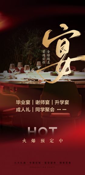 升学宴