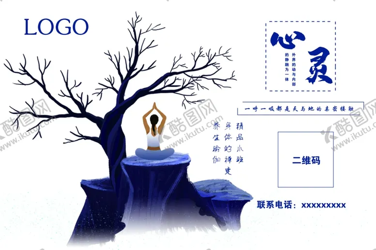 编号：56412809281821545822【酷图网】源文件下载-瑜伽海报