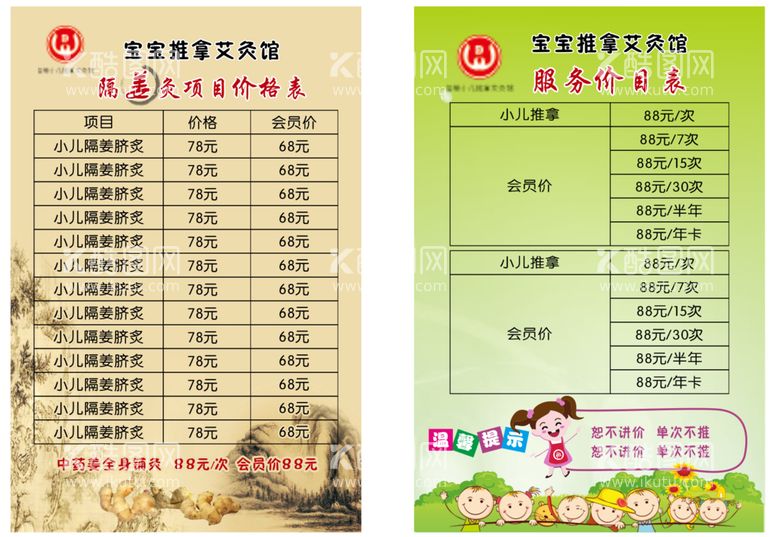 编号：60879510112347347562【酷图网】源文件下载-小儿推拿 价格表