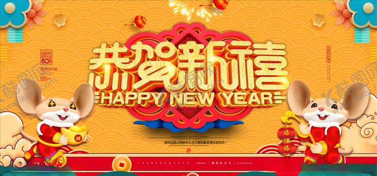 编号：11403104260241154298【酷图网】源文件下载-新年海报