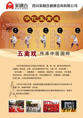 五禽戏