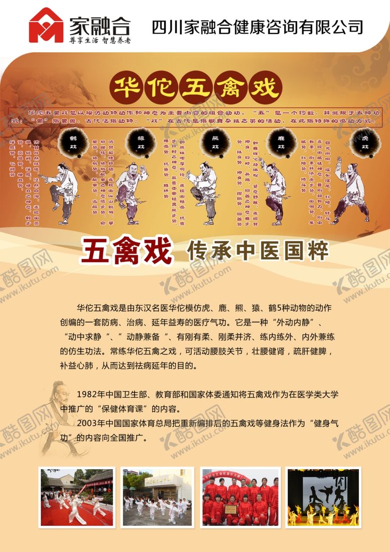 编号：95503405011715504264【酷图网】源文件下载-五禽戏