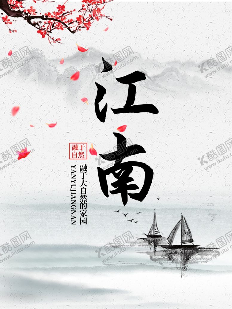 编号：53459311262009512849【酷图网】源文件下载-江南
