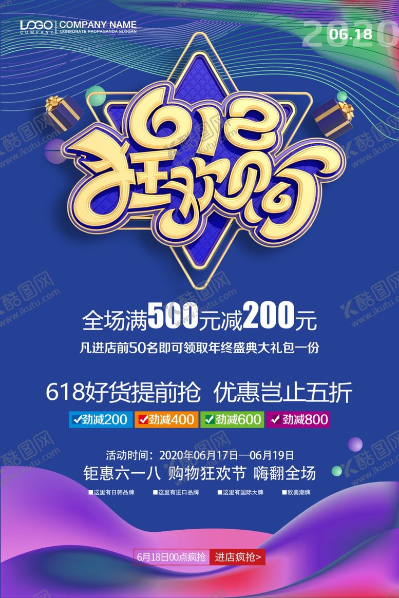 编号：78643609280215054799【酷图网】源文件下载-618狂欢购