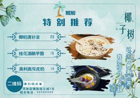 冷饮奶茶菜单价格表