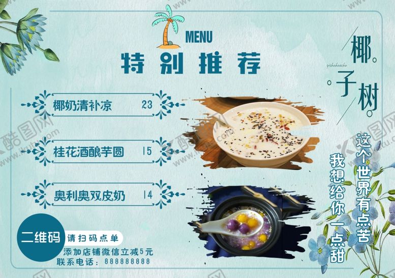 编号：62734910271556528765【酷图网】源文件下载-奶茶冷饮价格表菜单