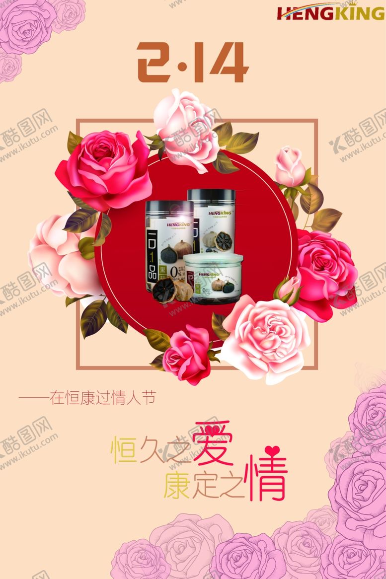 编号：73155710161218221482【酷图网】源文件下载-情人节