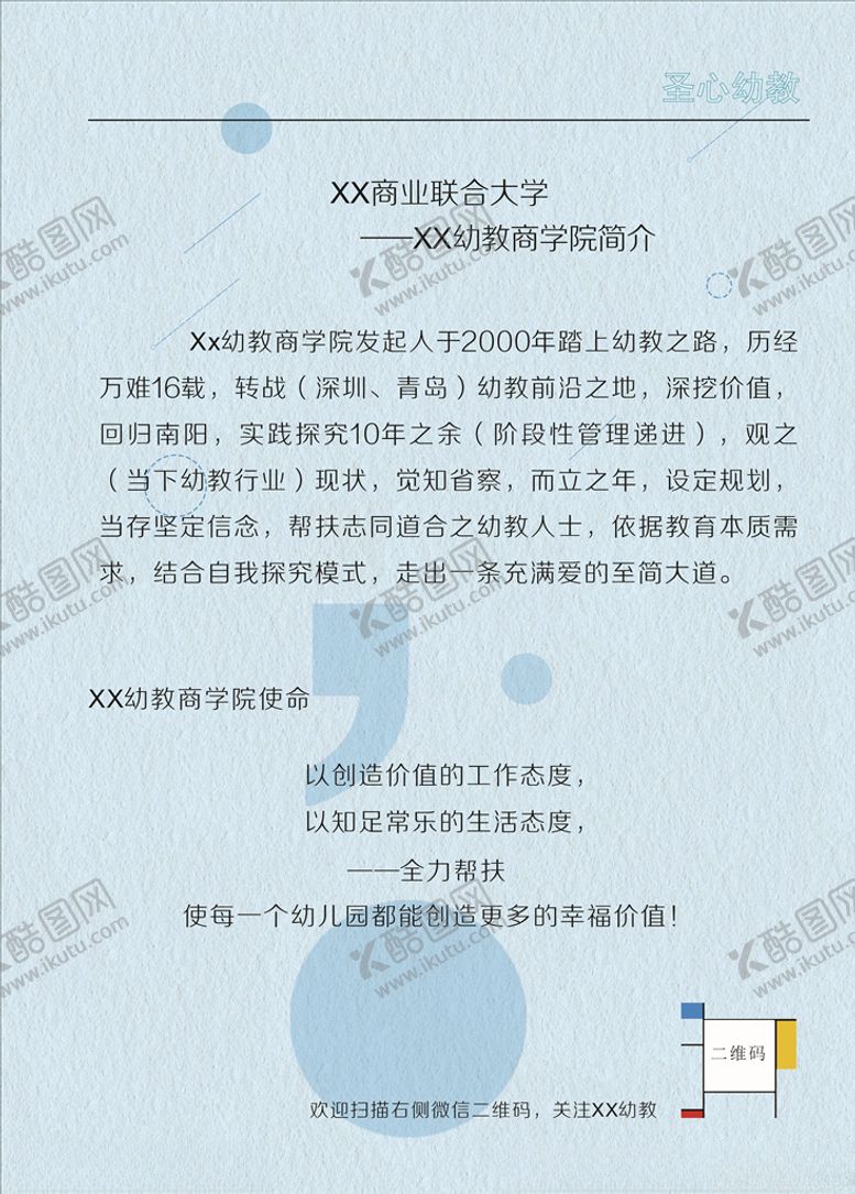 编号：98273507090401409076【酷图网】源文件下载-幼儿园展板