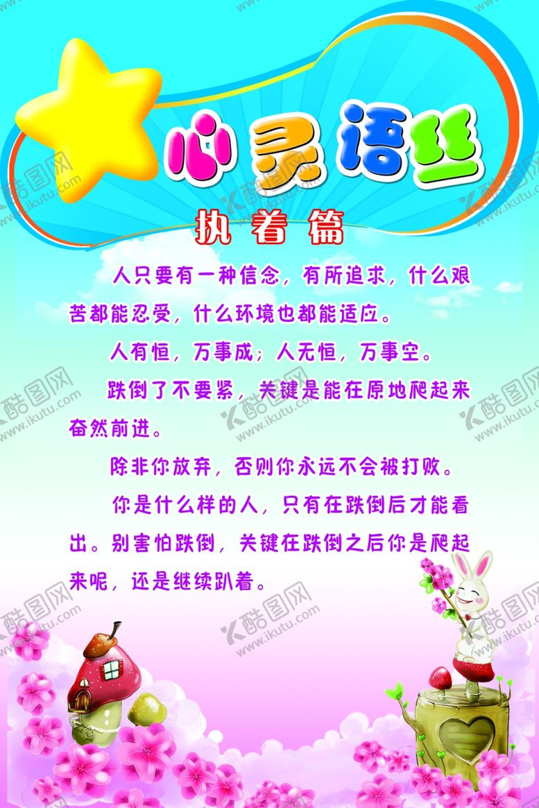 编号：94749504211114333828【酷图网】源文件下载-心灵语丝学校卡通背景展