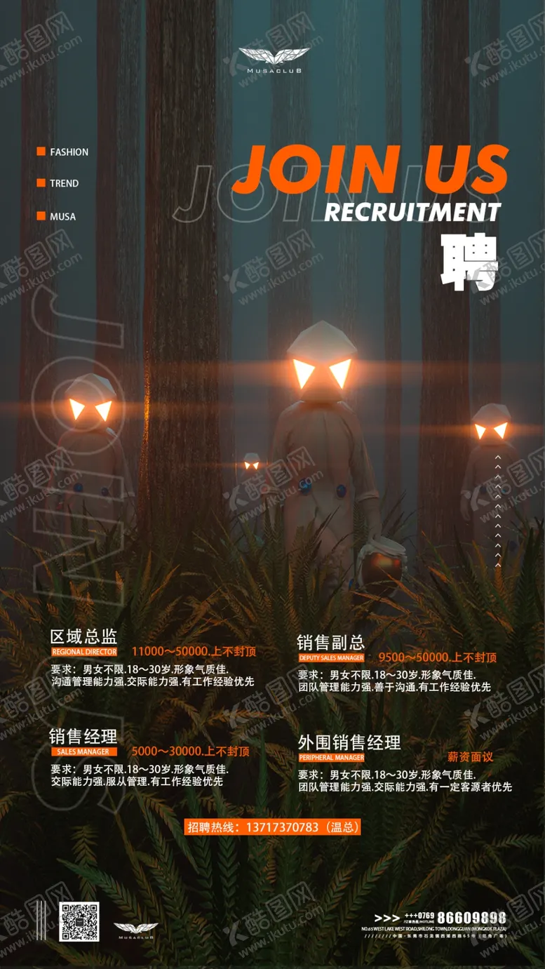 编号：44849706302243306677【酷图网】源文件下载-酒吧销售招聘视觉海报