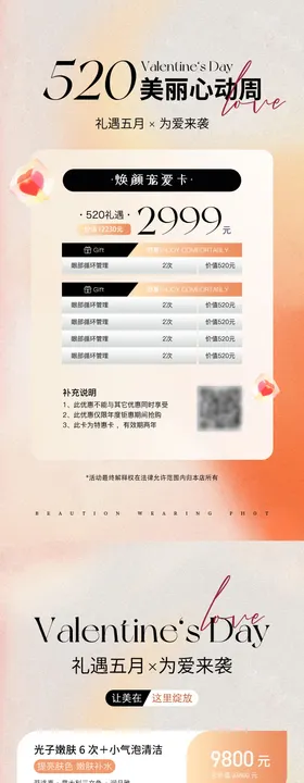 医美520活动卡项