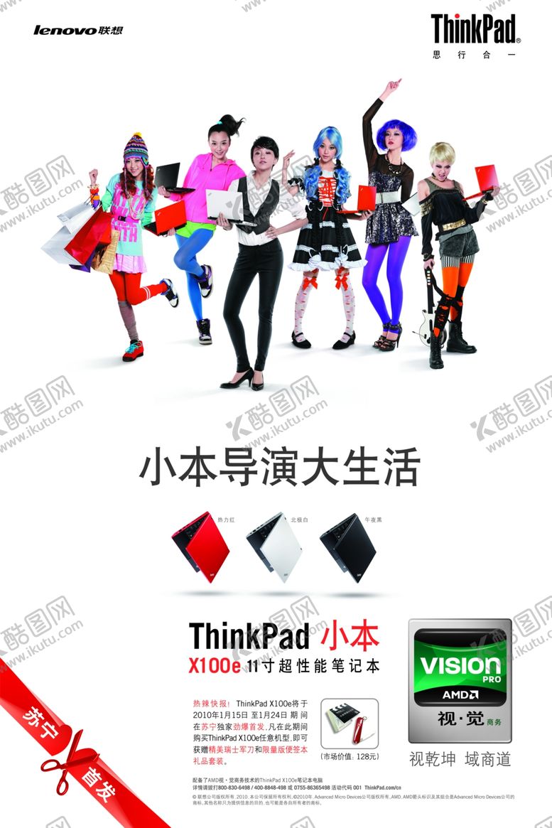 编号：33269507132230193012【酷图网】源文件下载-联想ThinkPad海报