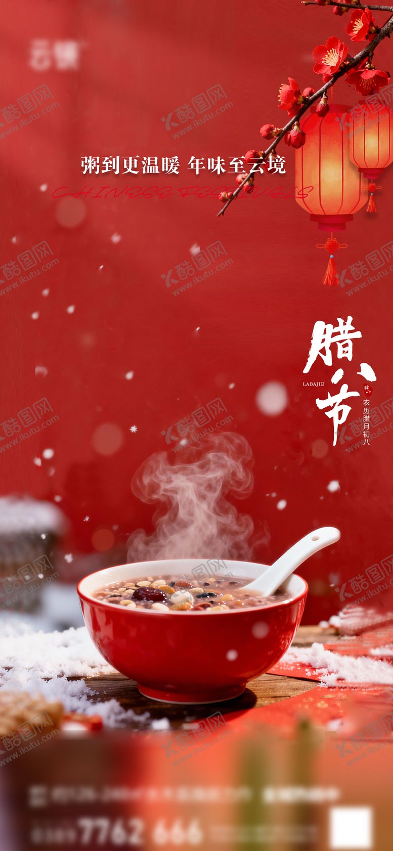 编号：66838401260201133134【酷图网】源文件下载-地产2026腊八节日推图