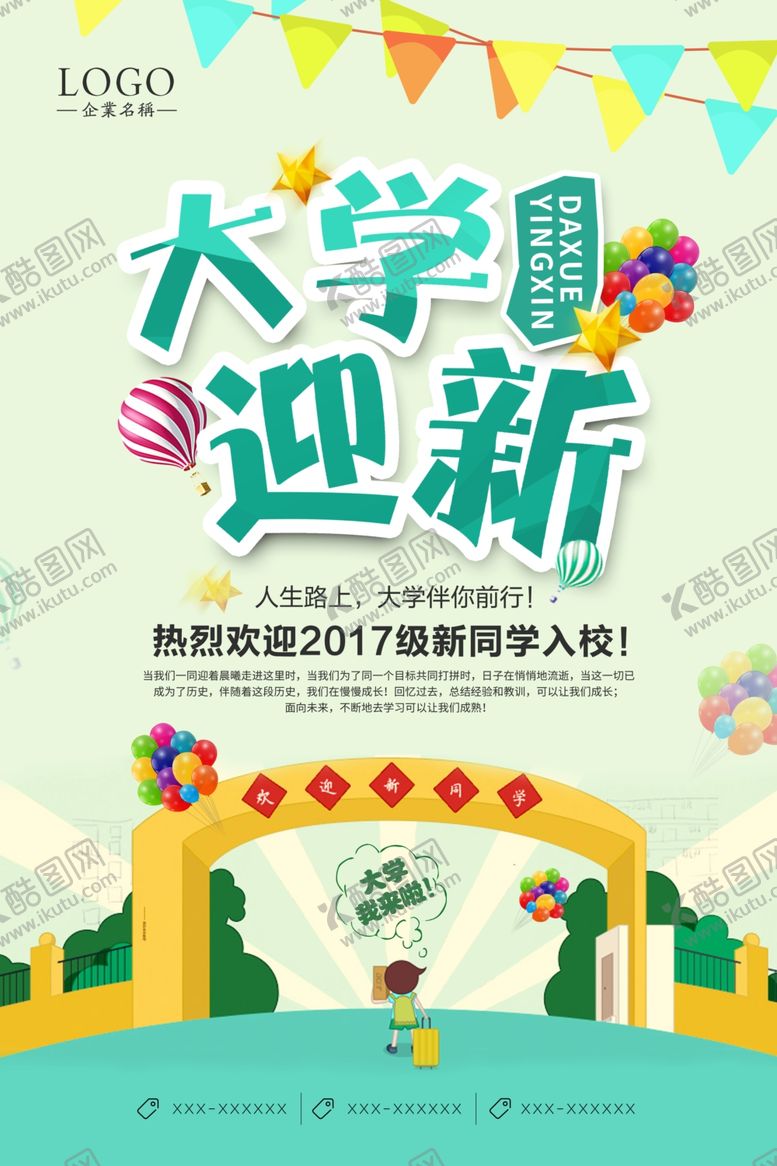 编号：99963104161243451014【酷图网】源文件下载-大学迎新生海报