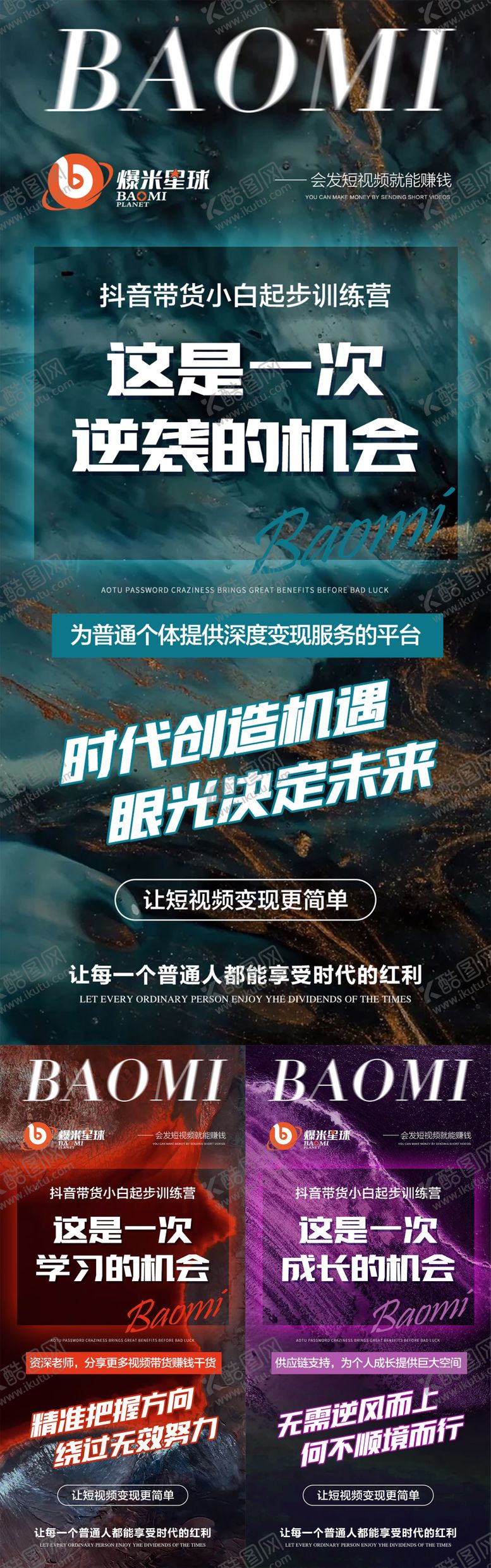 编号：59995511301300522351【酷图网】源文件下载-抖音短视频微商造势预热招商大字报海报