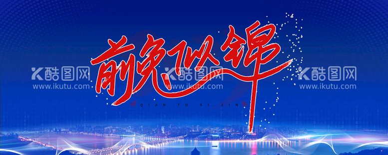 编号：67348209252228115840【酷图网】源文件下载-2023年会背景