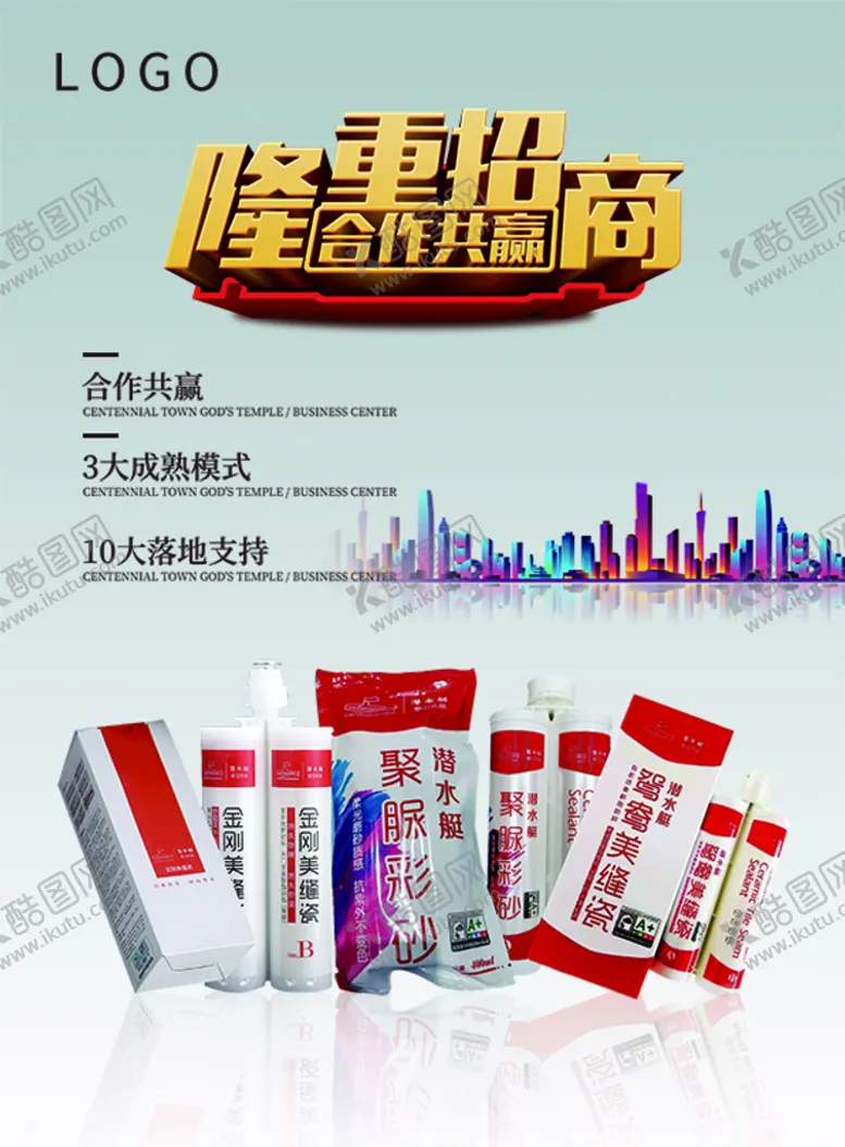 编号：49923911052009598925【酷图网】源文件下载-美缝招商海报
