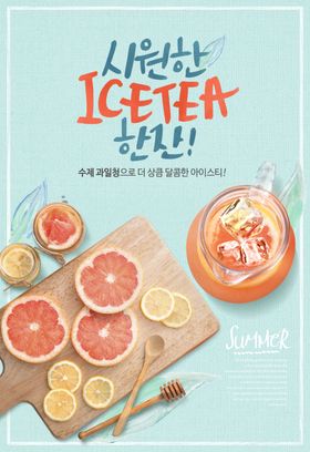 柠檬汁海报 柠檬茶海报 果汁图