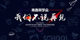 同学聚会
