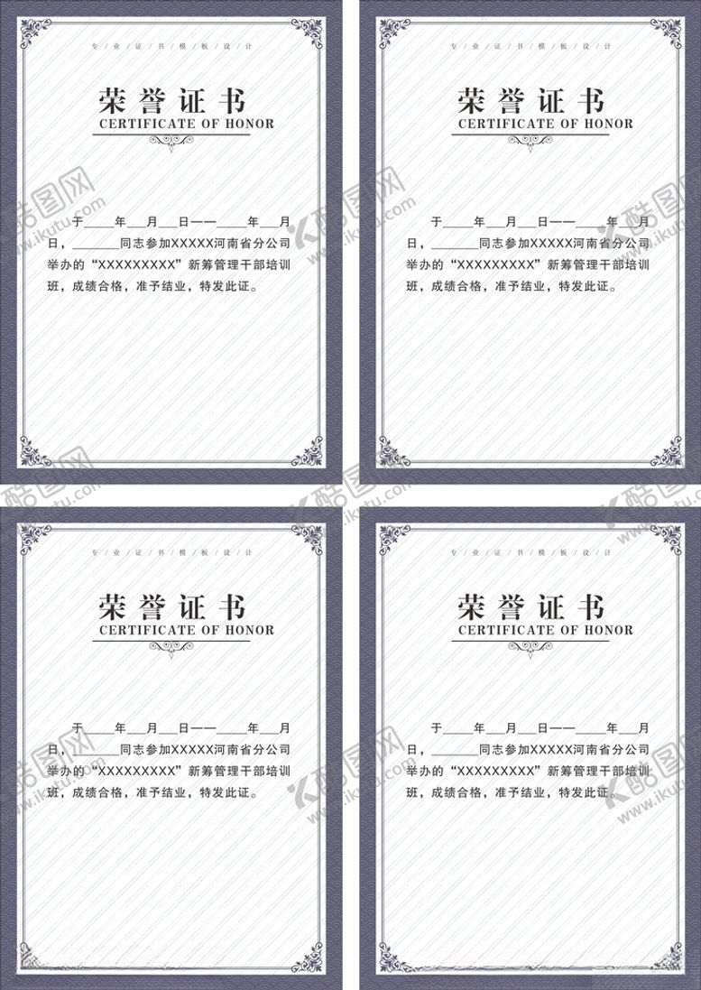 编号：65251910051256023480【酷图网】源文件下载-荣誉证书结业证书