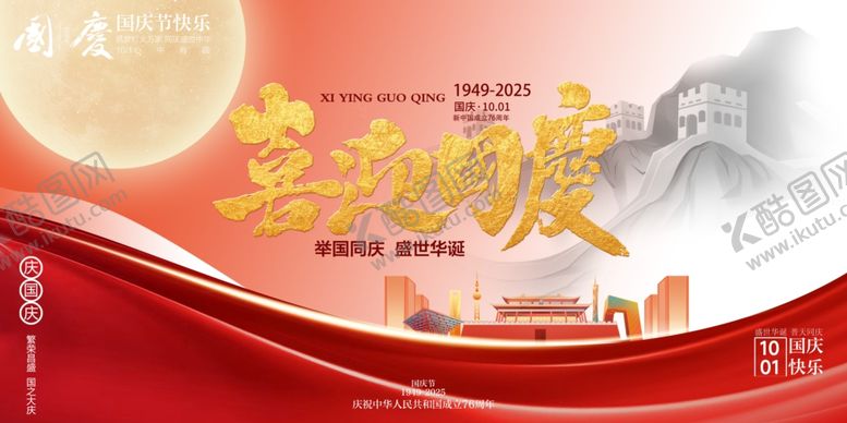 编号：16465410240843133814【酷图网】源文件下载-国庆节