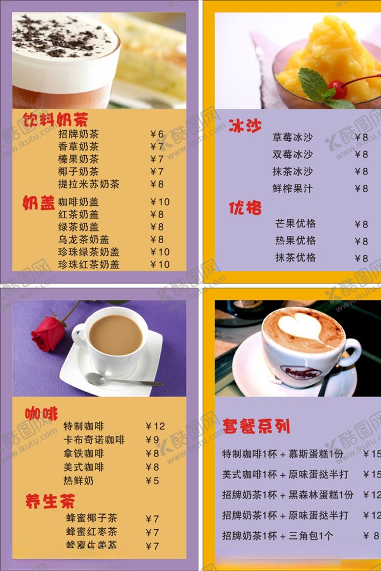 编号：78578809091530201755【酷图网】源文件下载-奶茶价目表