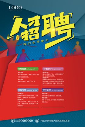 企业海报设计