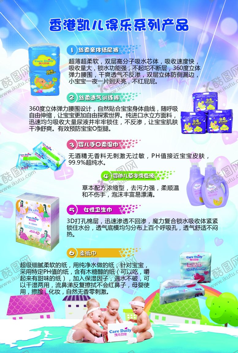 编号：54868610240355123090【酷图网】源文件下载-凯儿得乐彩页