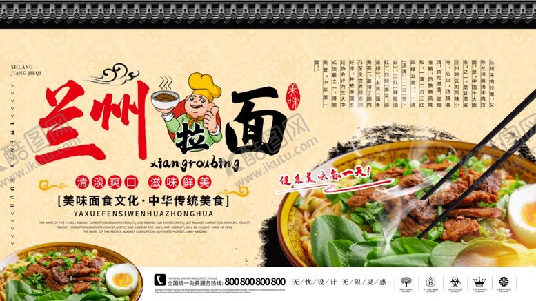 编号：29913407140204439005【酷图网】源文件下载-兰州拉面