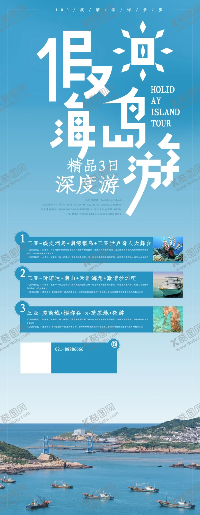 编号：31477203250019104523【酷图网】源文件下载-假日海岛游